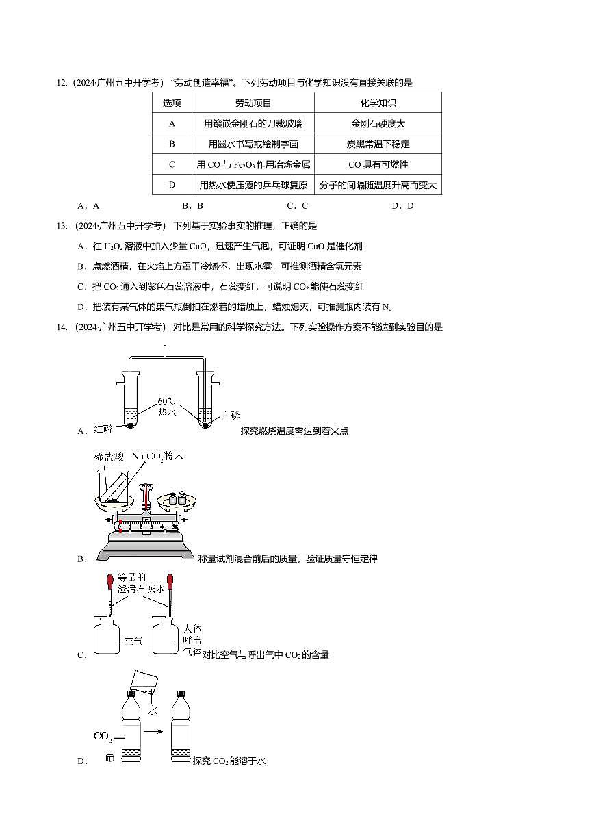 2024-2025学年广东省广州市海珠区第五中学初三第二学期化学开学考试试卷含答案第3页