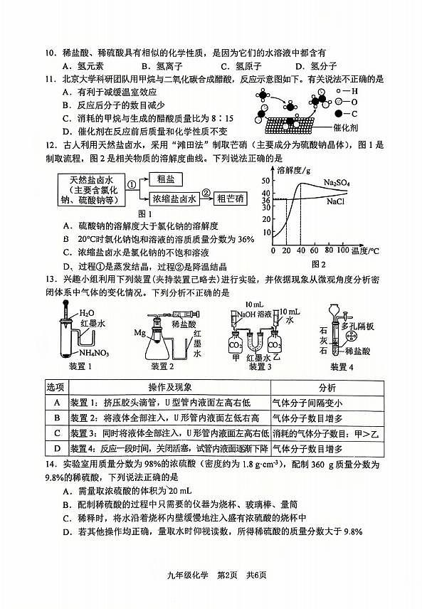 南京建邺区2025-2026九年级上学期化学期末试卷及答案第2页