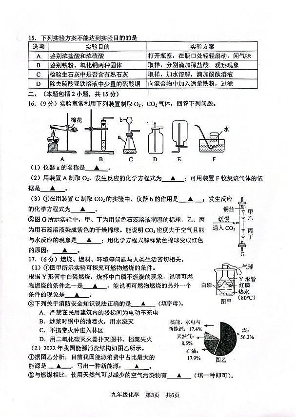 南京建邺区2025-2026九年级上学期化学期末试卷及答案第3页