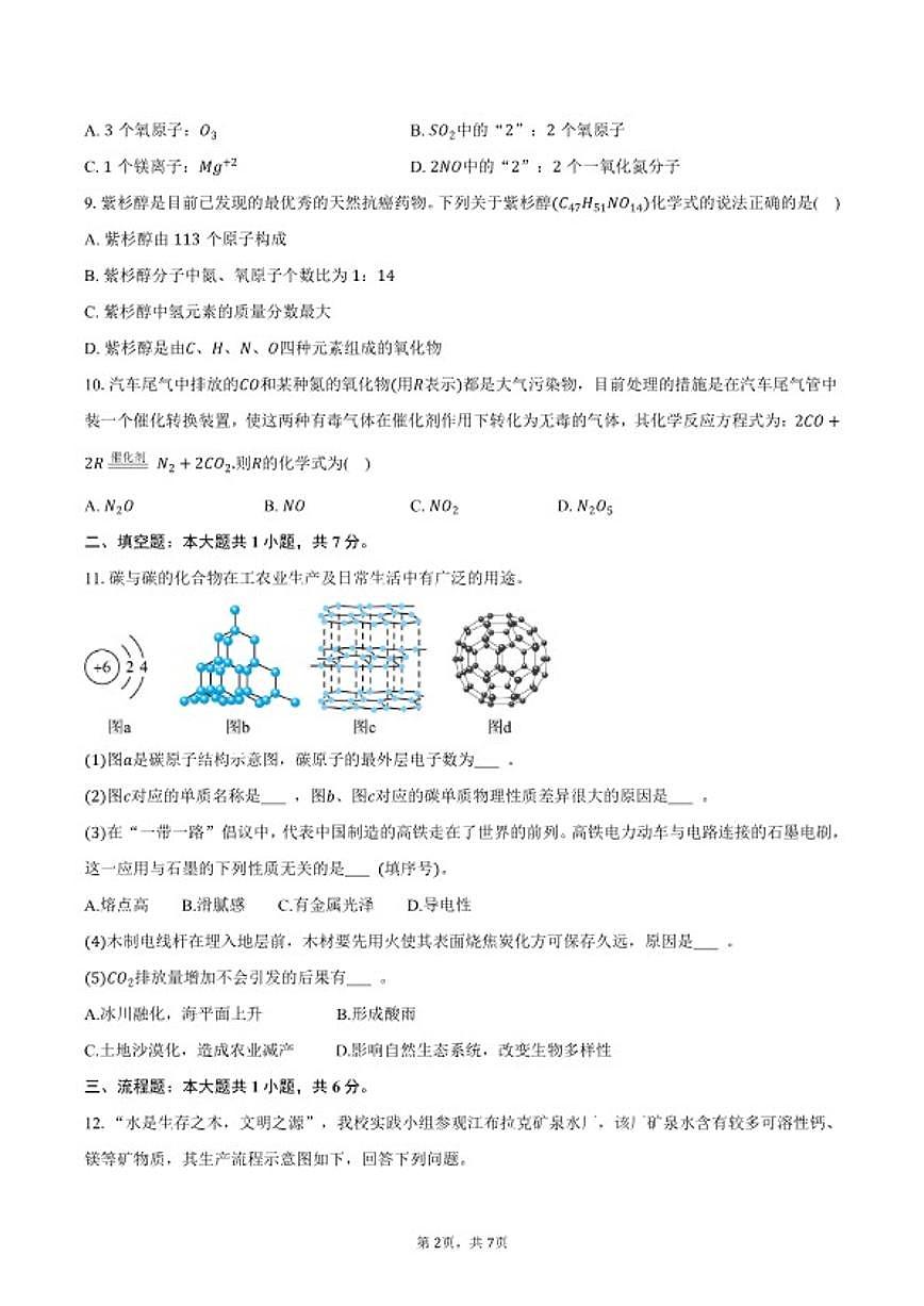 2025-2026学年新疆昌吉州九年级（上）期末化学试卷（含答案）第2页