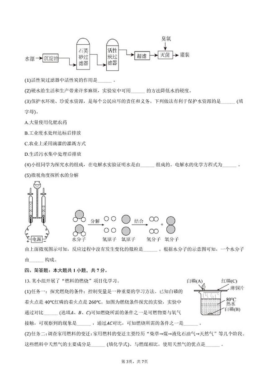 2025-2026学年新疆昌吉州九年级（上）期末化学试卷（含答案）第3页