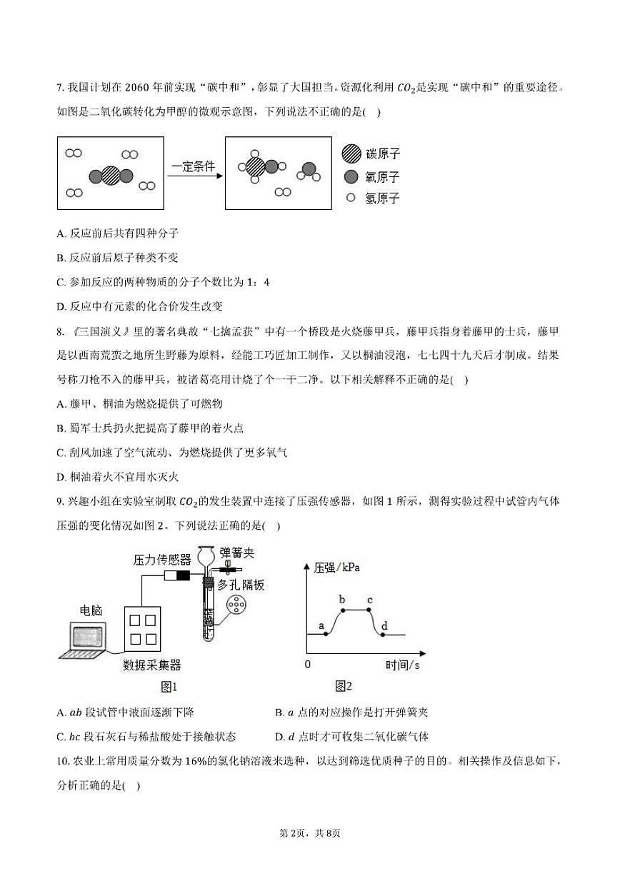 2025-2026学年山西省大同市左云县部分学校九年级（上）期末化学试卷（含答案）第2页