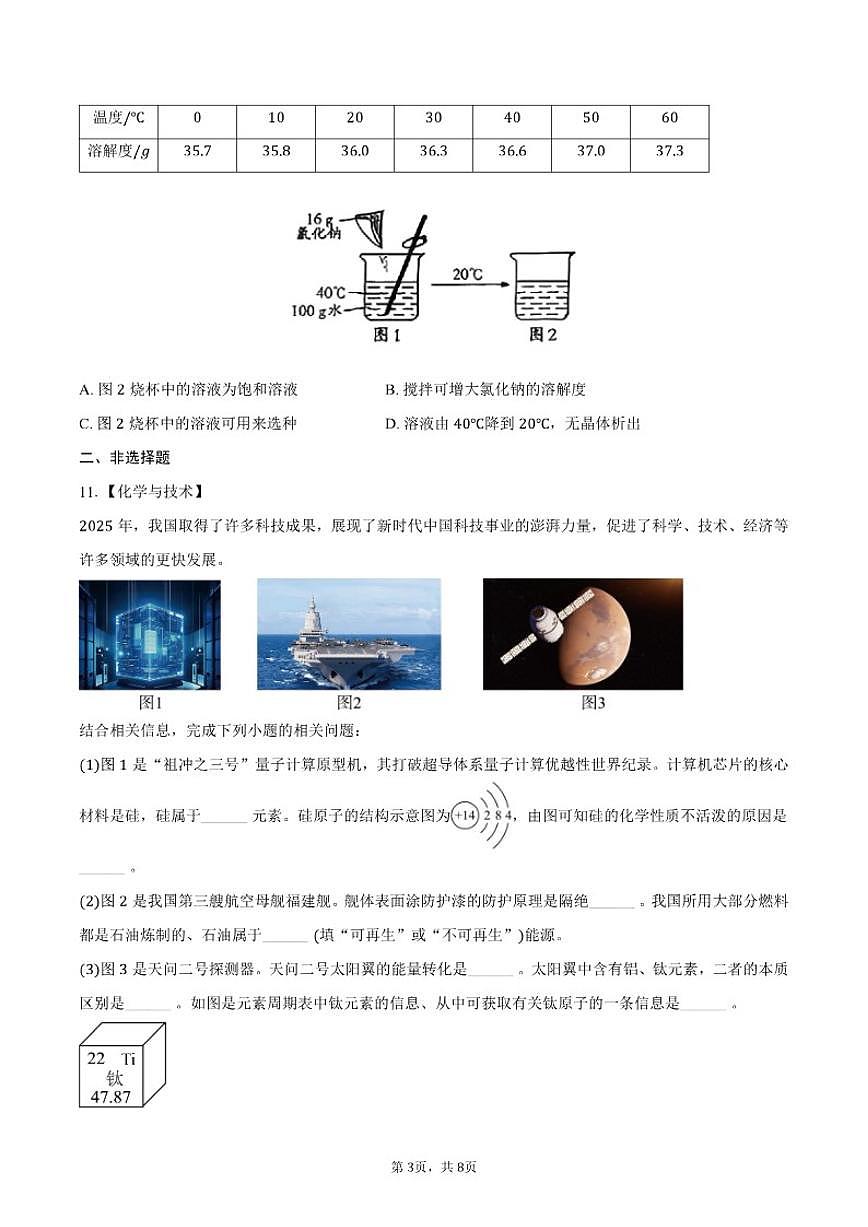 2025-2026学年山西省大同市左云县部分学校九年级（上）期末化学试卷（含答案）第3页