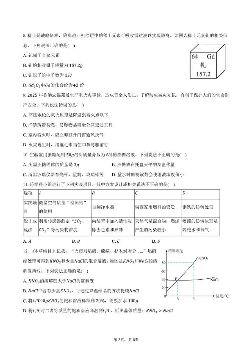 2025-2026学年河南省驻马店二中九年级（上）期末化学试卷（含答案）第2页