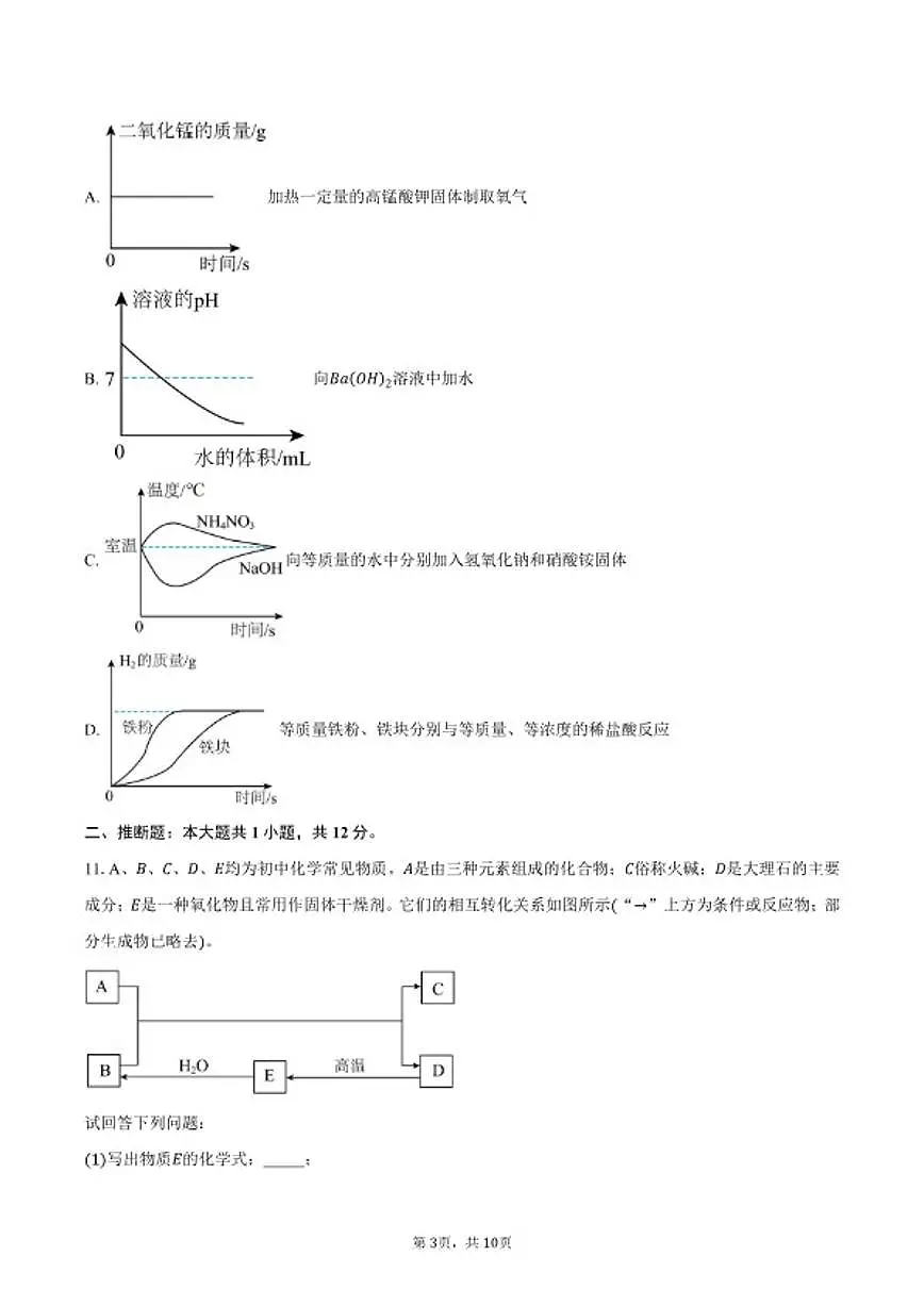 2025-2026学年江苏省宿迁市泗阳县九年级上学期期末学业水平监测化学试卷（含答案）第3页