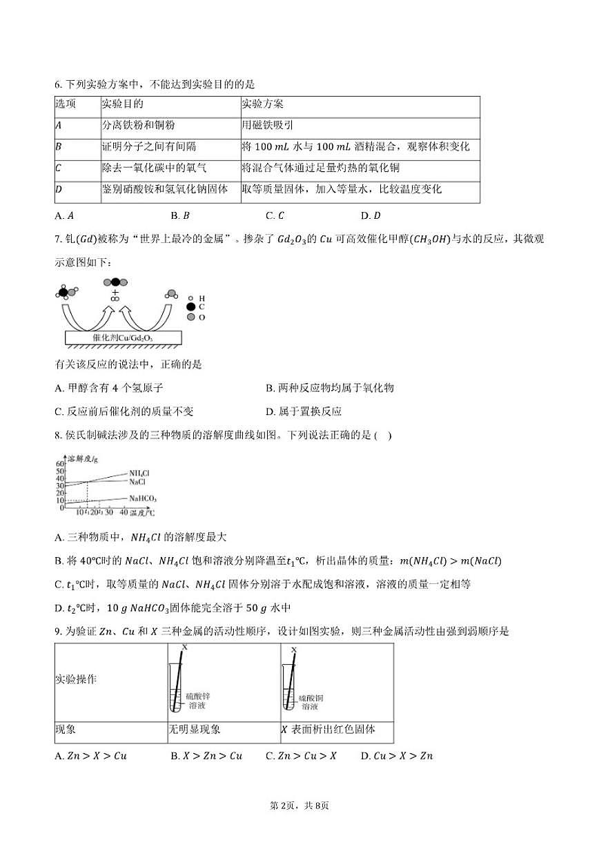 2025-2026学年湖北省襄阳市南漳区九年级上学期期末考试化学试卷（含答案）第2页