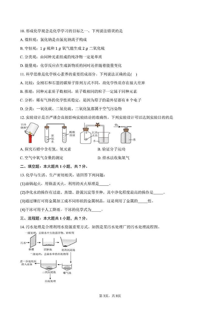 2025-2026学年湖北省襄阳市南漳区九年级上学期期末考试化学试卷（含答案）第3页