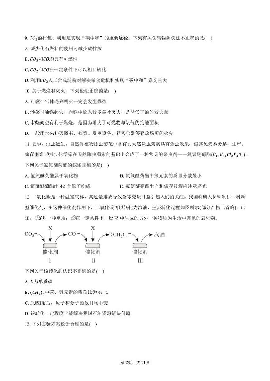 2025-2026学年云南省昆明市五华区云南师大实验学校九年级（上）期末化学试卷（含答案）第2页