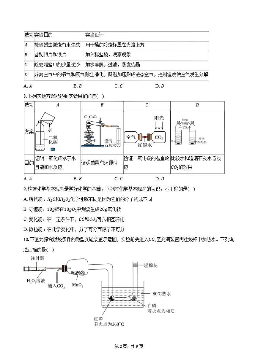 2025-2026学年福建省厦门市第二外国语学校石狮分校九年级（上）期末化学试卷（含答案）第2页