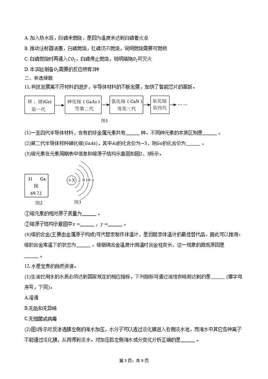2025-2026学年福建省厦门市第二外国语学校石狮分校九年级（上）期末化学试卷（含答案）第3页