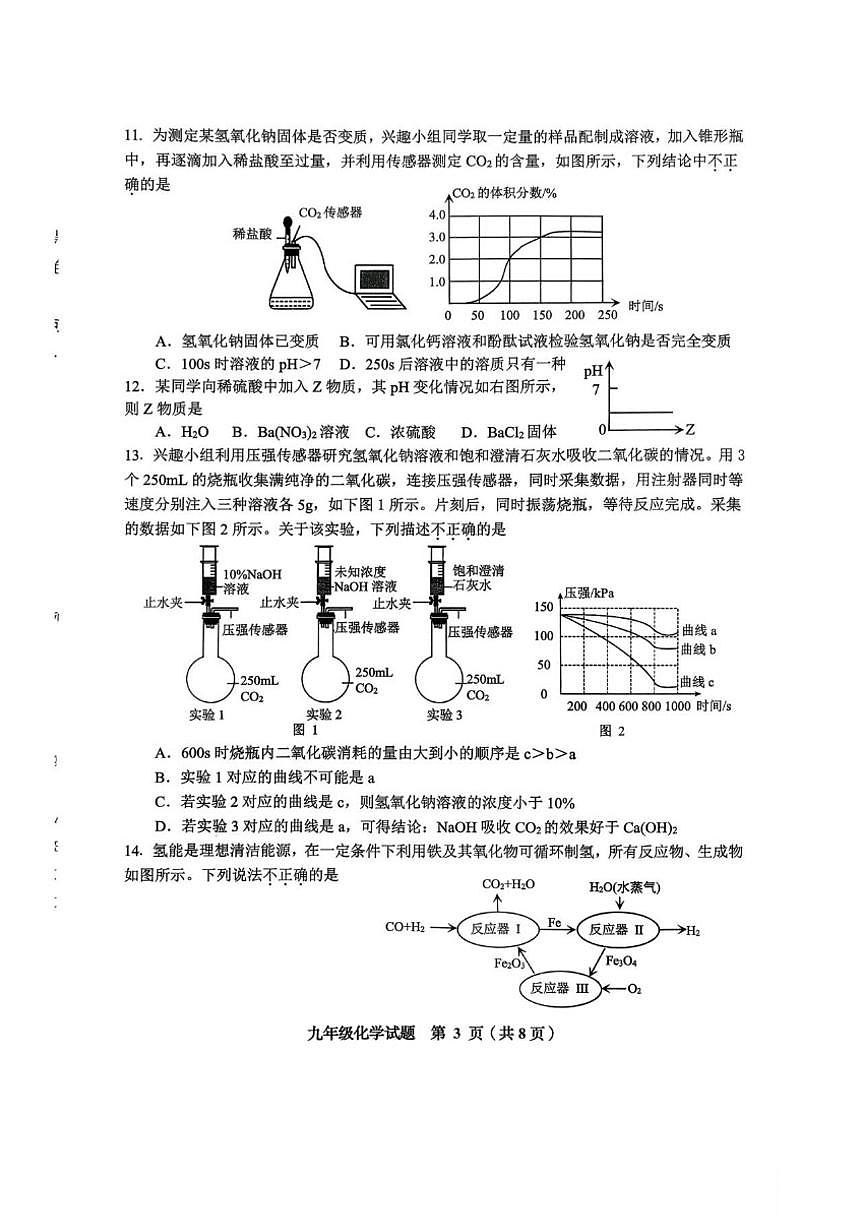 2025-2026学年山东省威海市环翠区九年级上学期2月期末化学试题（含答案）第3页