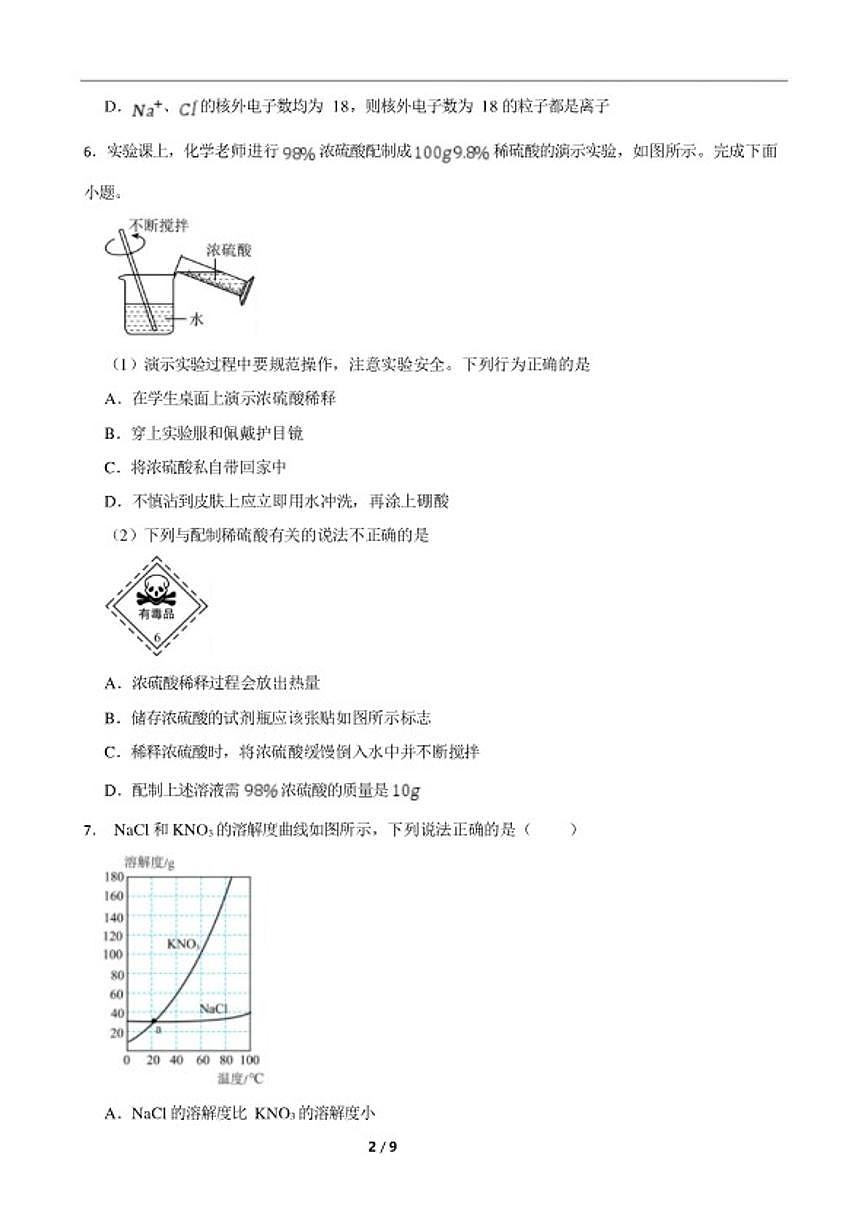 2025-2026学年山东省威海市文登区九年级上学期化学期末试卷（含答案）第2页