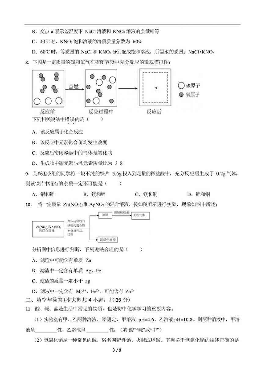 2025-2026学年山东省威海市文登区九年级上学期化学期末试卷（含答案）第3页