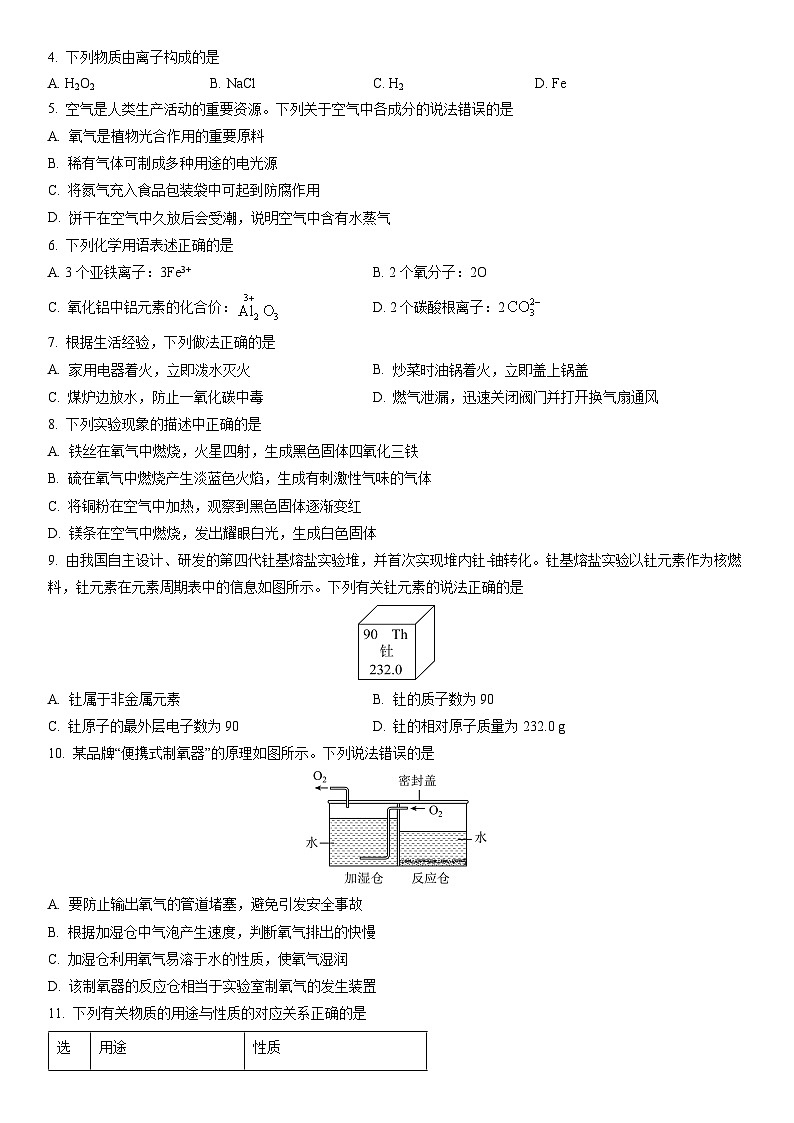 2025-2026学年河北省承德市承德县九年级上学期期末化学试卷（学生版）第2页