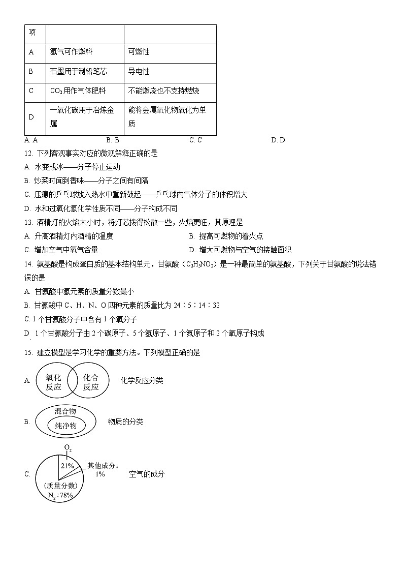 2025-2026学年河北省承德市承德县九年级上学期期末化学试卷（学生版）第3页