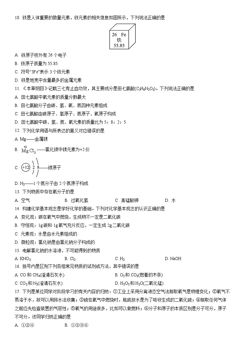2025-2026学年河北省张家口市桥东区九年级上学期期末检测卷化学试卷（学生版）第2页