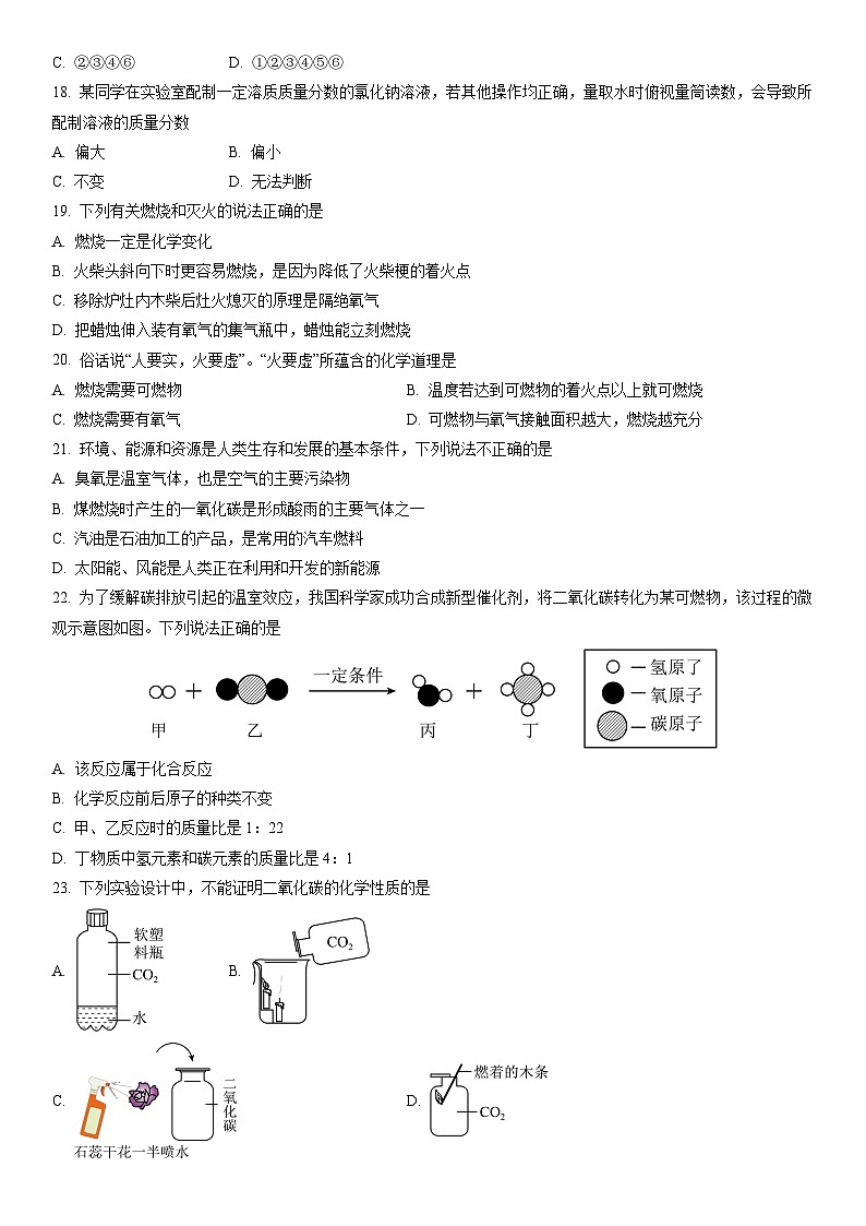 2025-2026学年河北省张家口市桥东区九年级上学期期末检测卷化学试卷（学生版）第3页