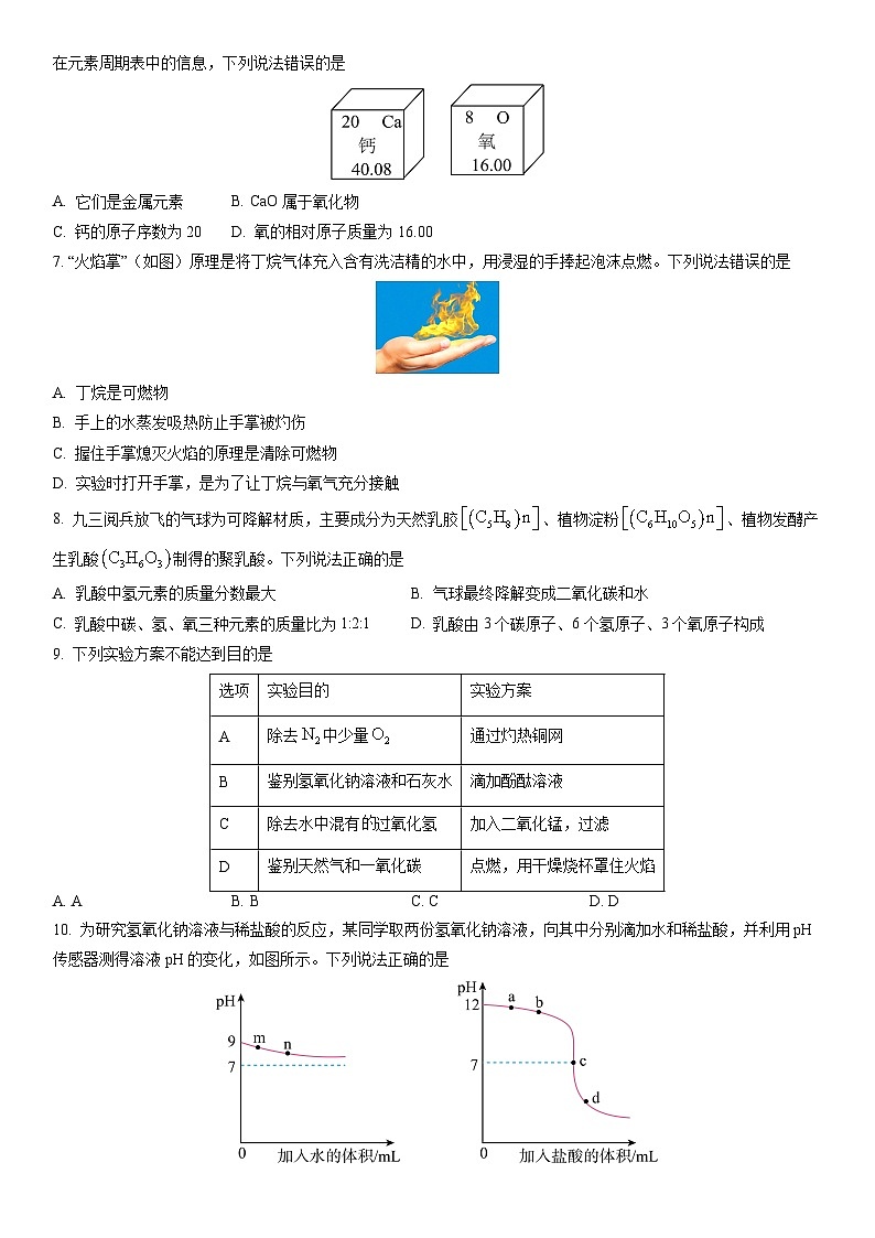 2025-2026学年河北省唐山市路南区九年级上学期期末考试化学试卷（学生版）第2页