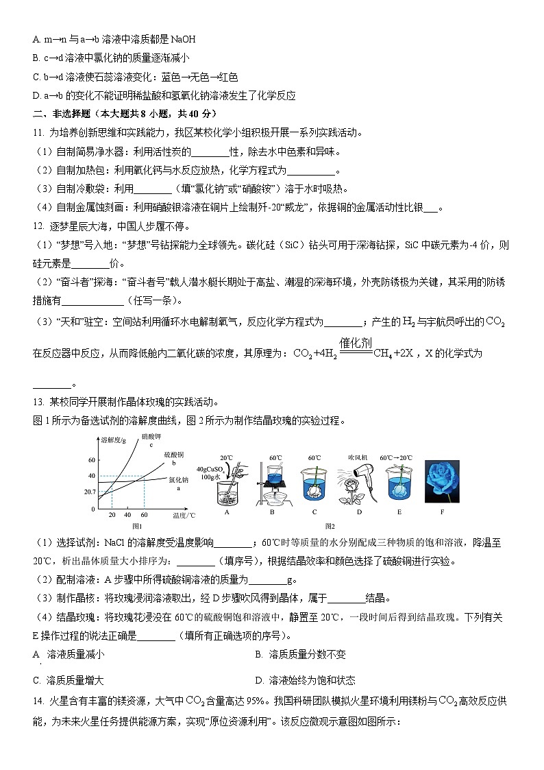 2025-2026学年河北省唐山市路南区九年级上学期期末考试化学试卷（学生版）第3页