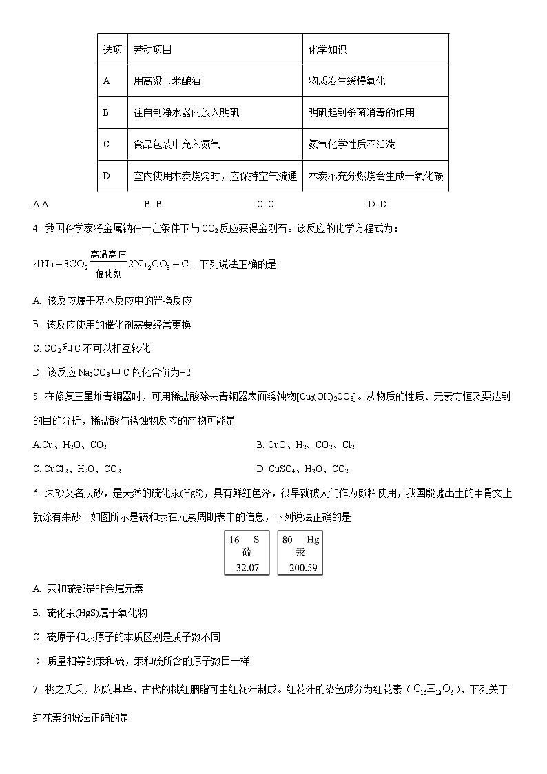 2025-2026学年河北省廊坊市香河县九年级上学期期末考试化学试卷（学生版）第2页