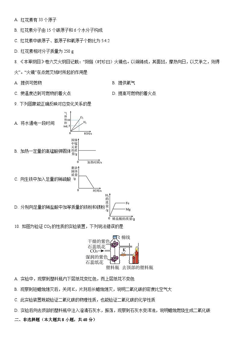 2025-2026学年河北省廊坊市香河县九年级上学期期末考试化学试卷（学生版）第3页