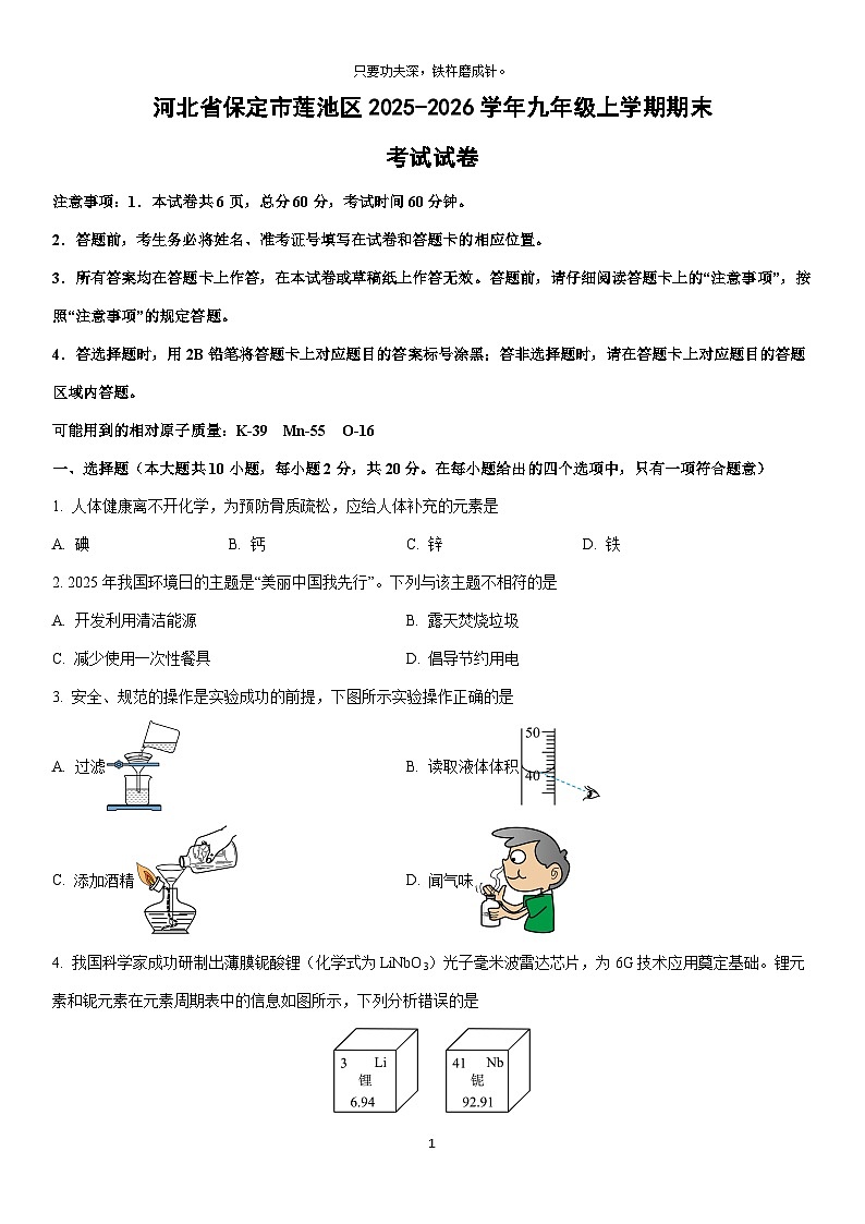 2025-2026学年河北省保定市莲池区九年级上学期期末考试化学试卷（学生版）第1页