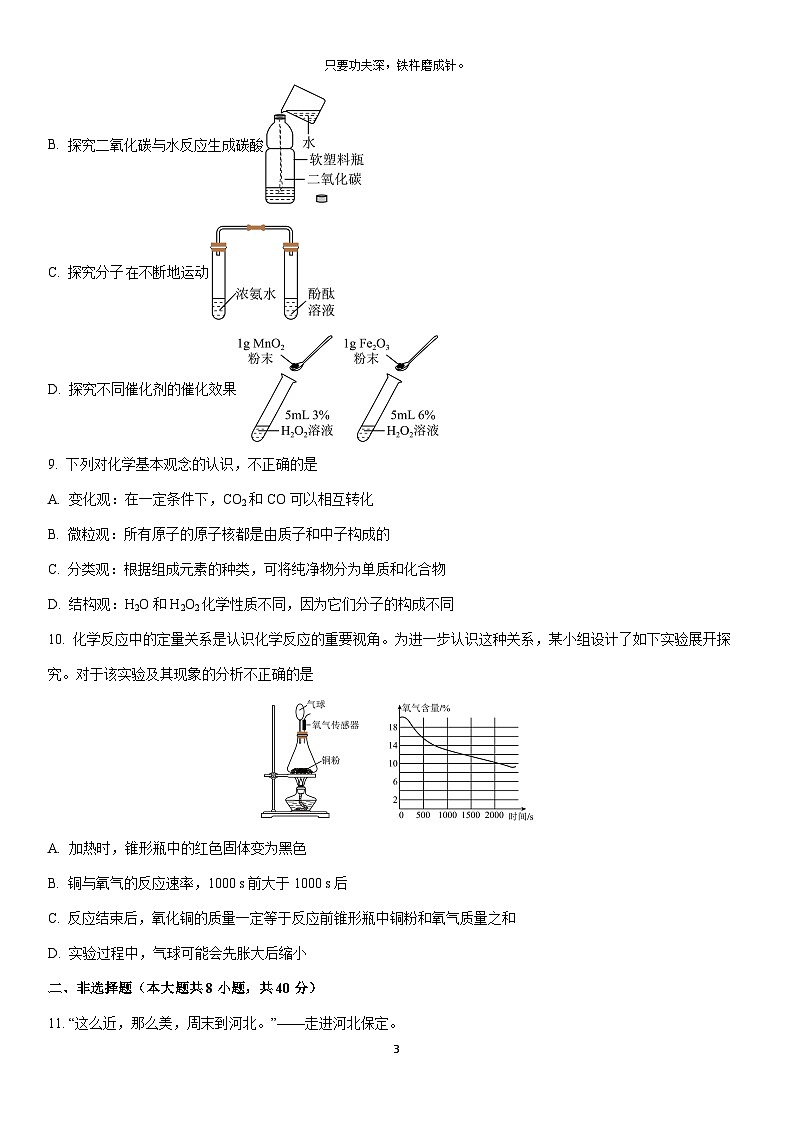 2025-2026学年河北省保定市莲池区九年级上学期期末考试化学试卷（学生版）第3页