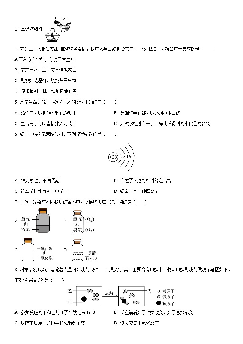2025-2026学年河北省廊坊市三河市九年级上学期期末考试化学试卷（学生版）第2页