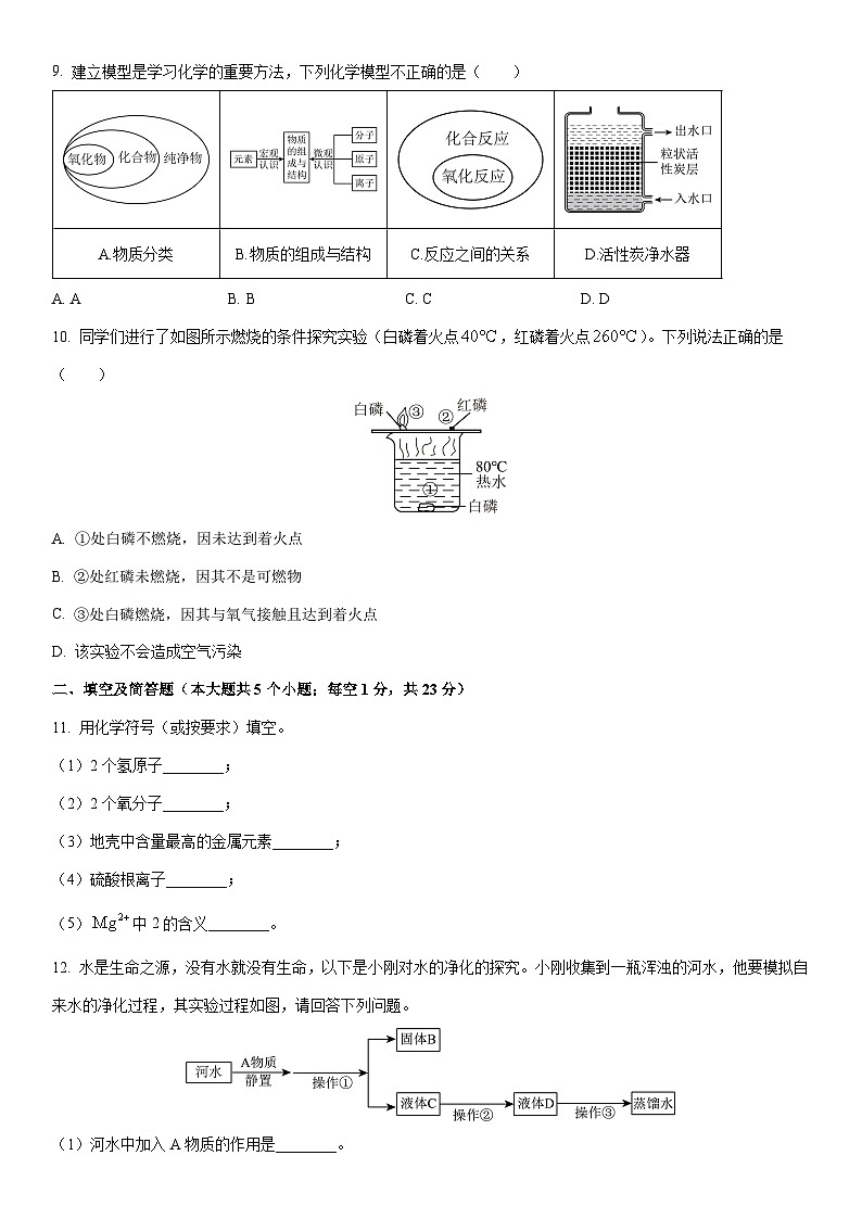 2025-2026学年河北省廊坊市三河市九年级上学期期末考试化学试卷（学生版）第3页