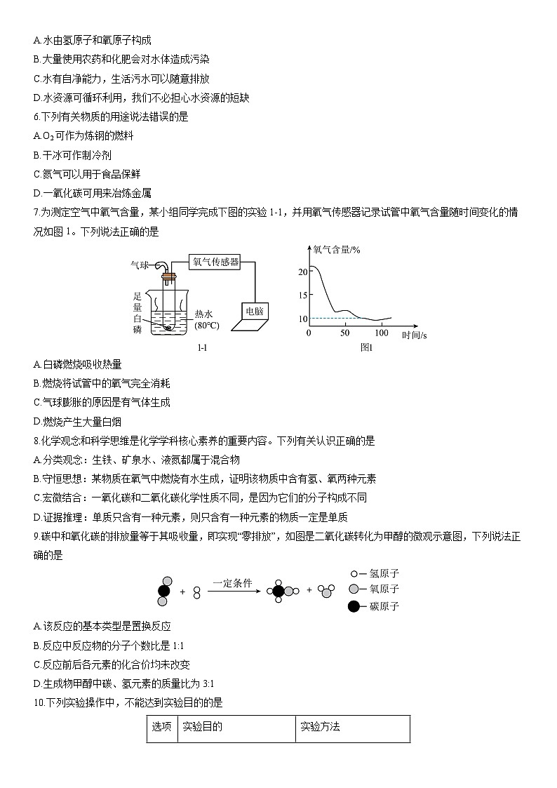 2025-2026学年新疆维吾尔自治区昌吉回族自治州呼图壁县九年级上学期期末化学试卷（学生版）第2页