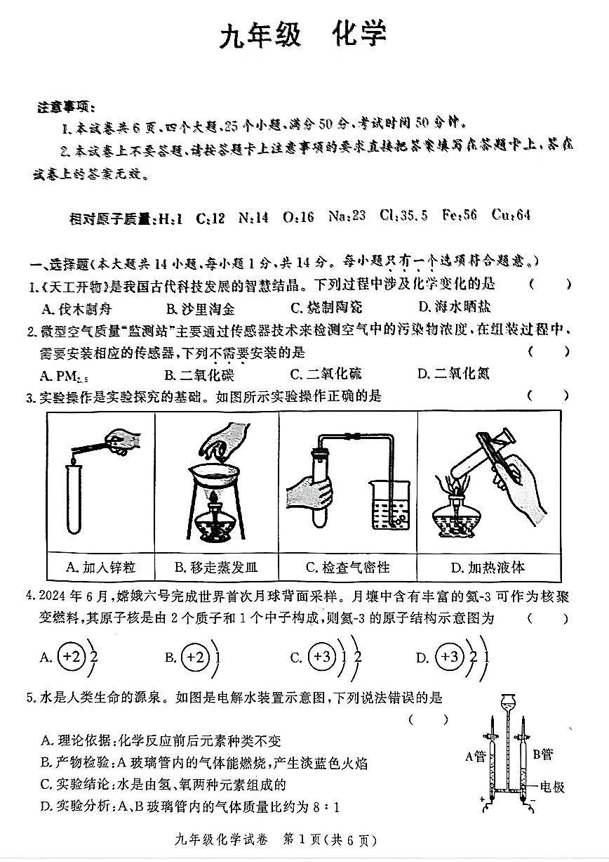郑州市多校联考2025-2026学年九年级上学期期末考试化学试题及答案第1页