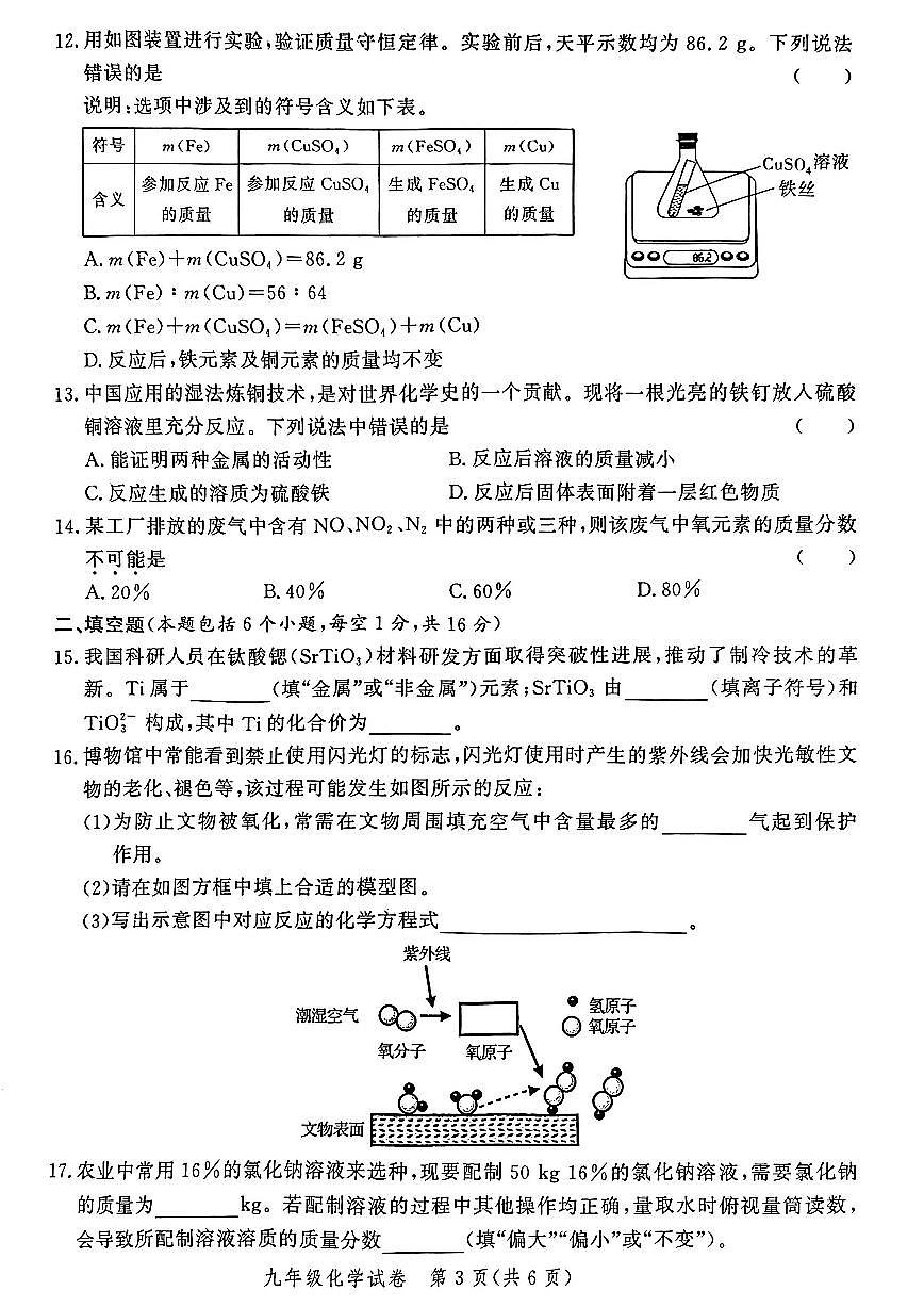郑州市多校联考2025-2026学年九年级上学期期末考试化学试题及答案第3页