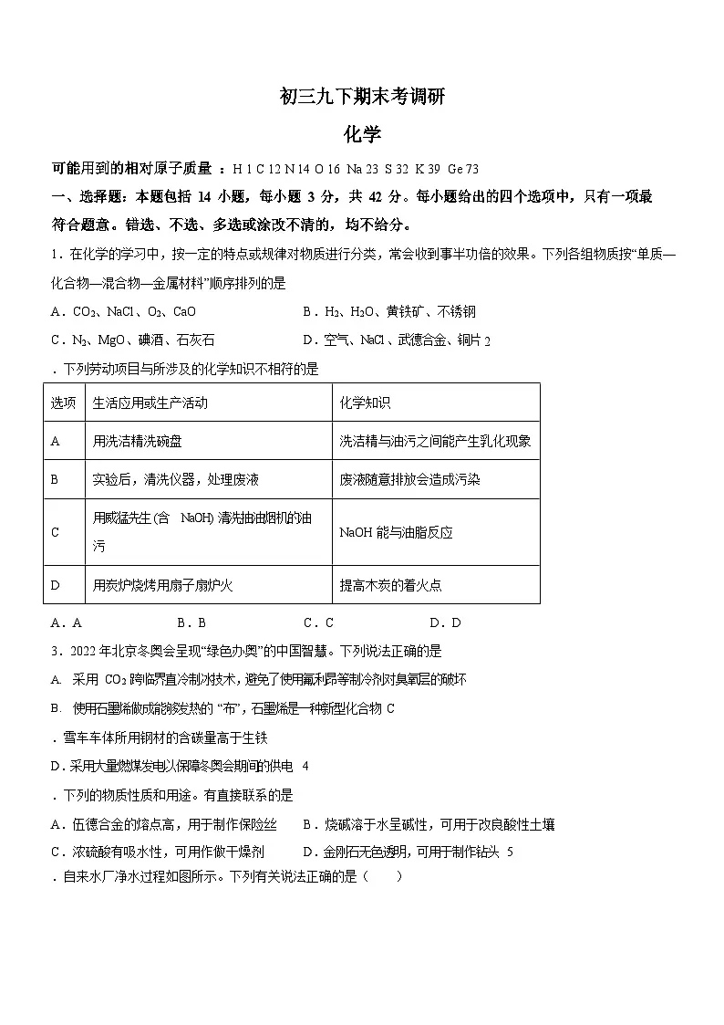 广东省广州市越秀区广东实验中学2022-2023学年九年级下学期3月期末化学试题（含答案）第1页