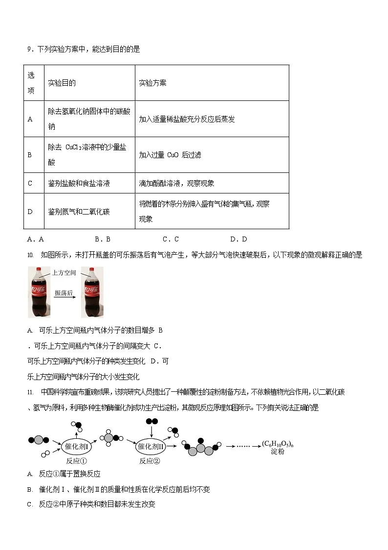 广东省广州市越秀区广东实验中学2022-2023学年九年级下学期3月期末化学试题（含答案）第3页