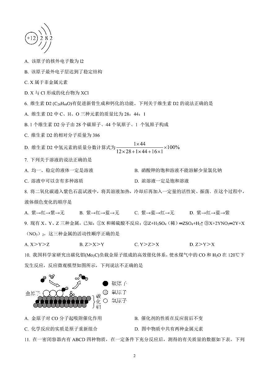 广东省广州市天河区汇景实验学校2024-2025学年九年级下学期开学考试化学试题含答案第2页