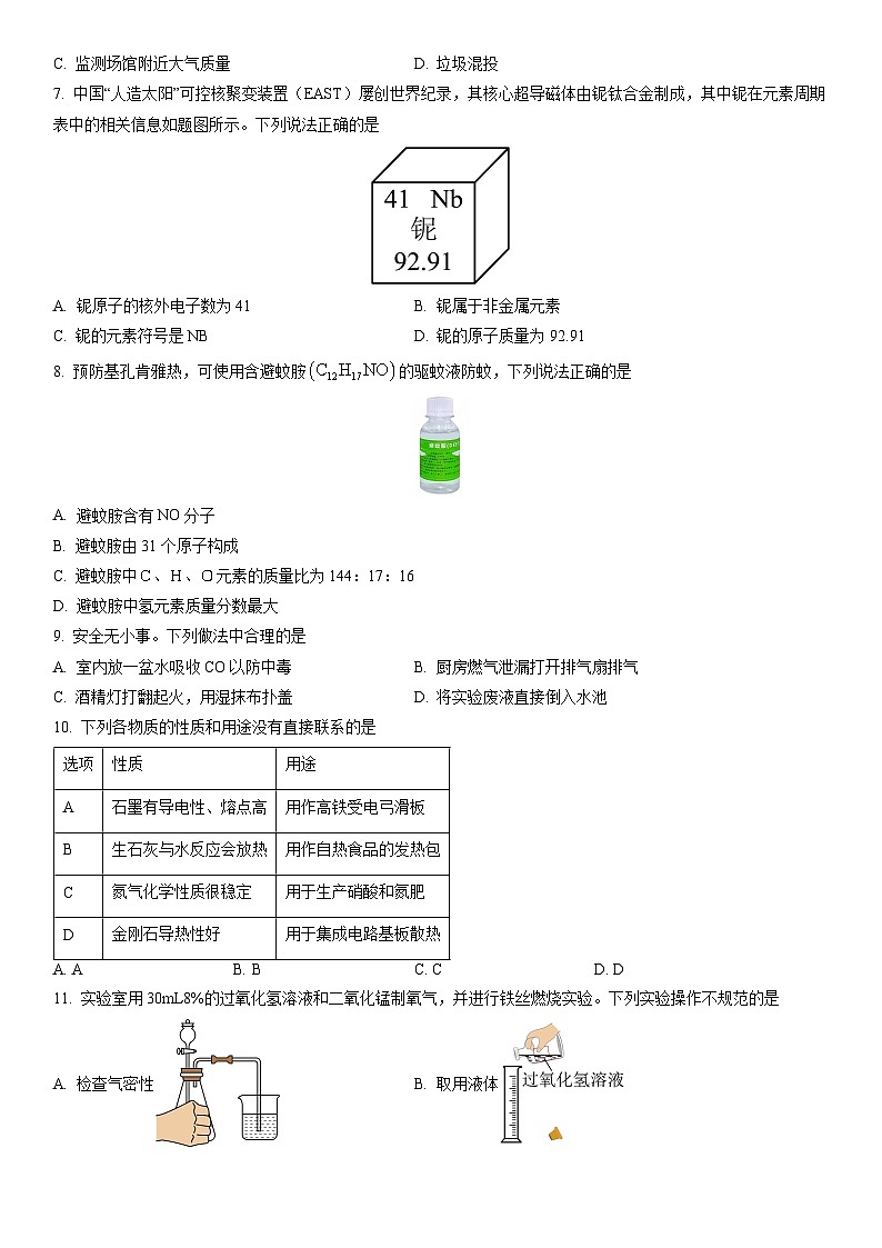 2025-2026学年广东省汕头市龙湖区九年级上学期期末考试化学试卷（学生版）第2页