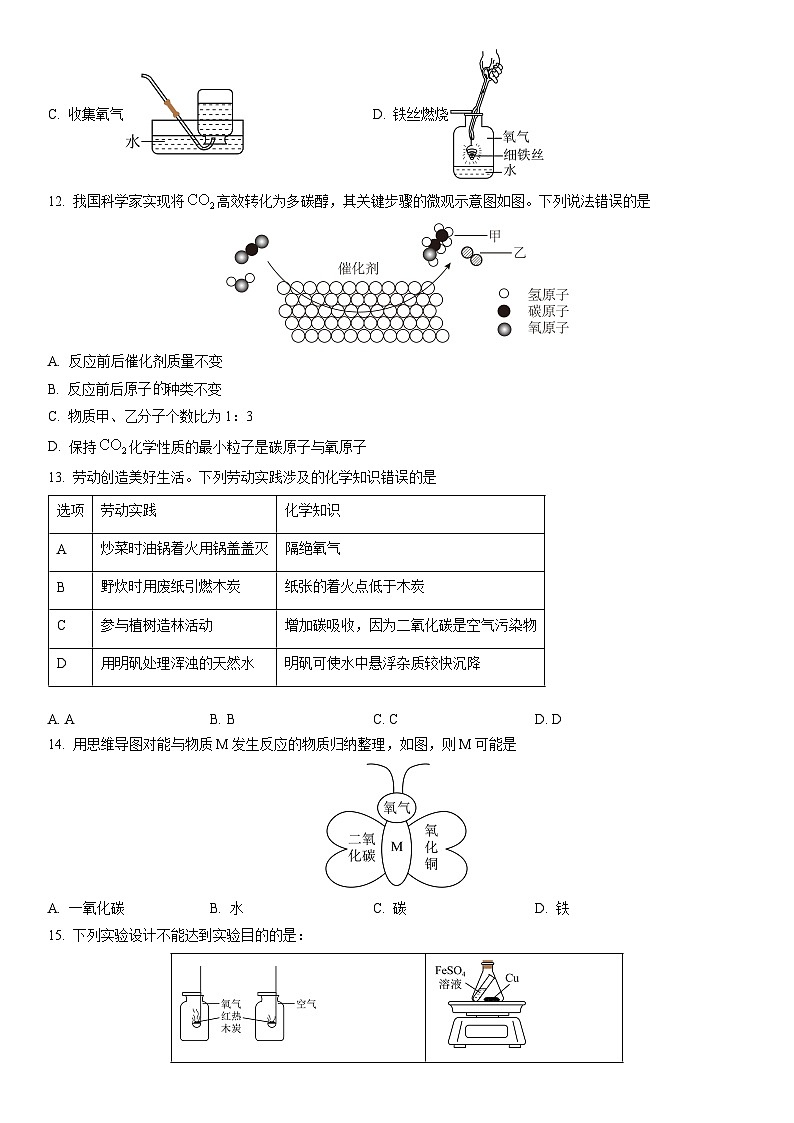 2025-2026学年广东省汕头市龙湖区九年级上学期期末考试化学试卷（学生版）第3页