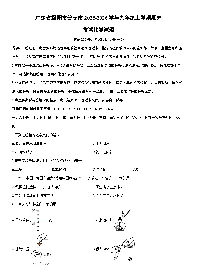 2025-2026学年广东省揭阳市普宁市九年级上学期期末考试化学试卷（学生版）第1页