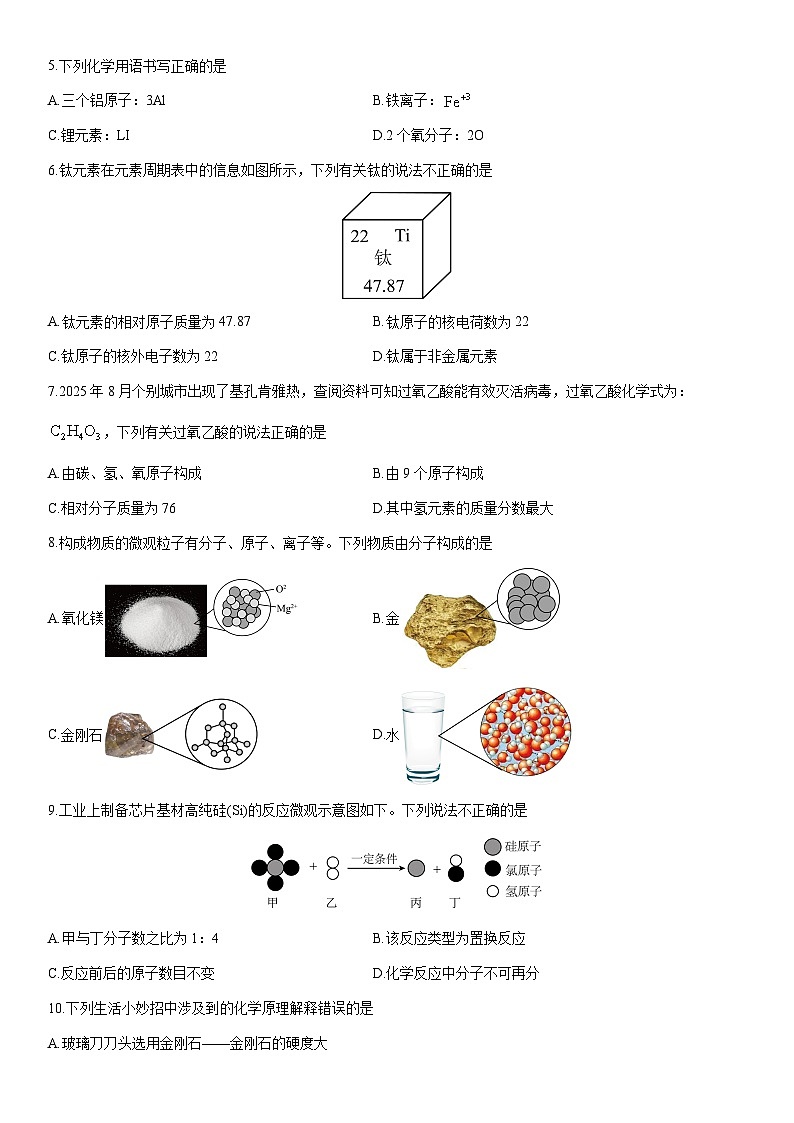 2025-2026学年广东省揭阳市普宁市九年级上学期期末考试化学试卷（学生版）第2页
