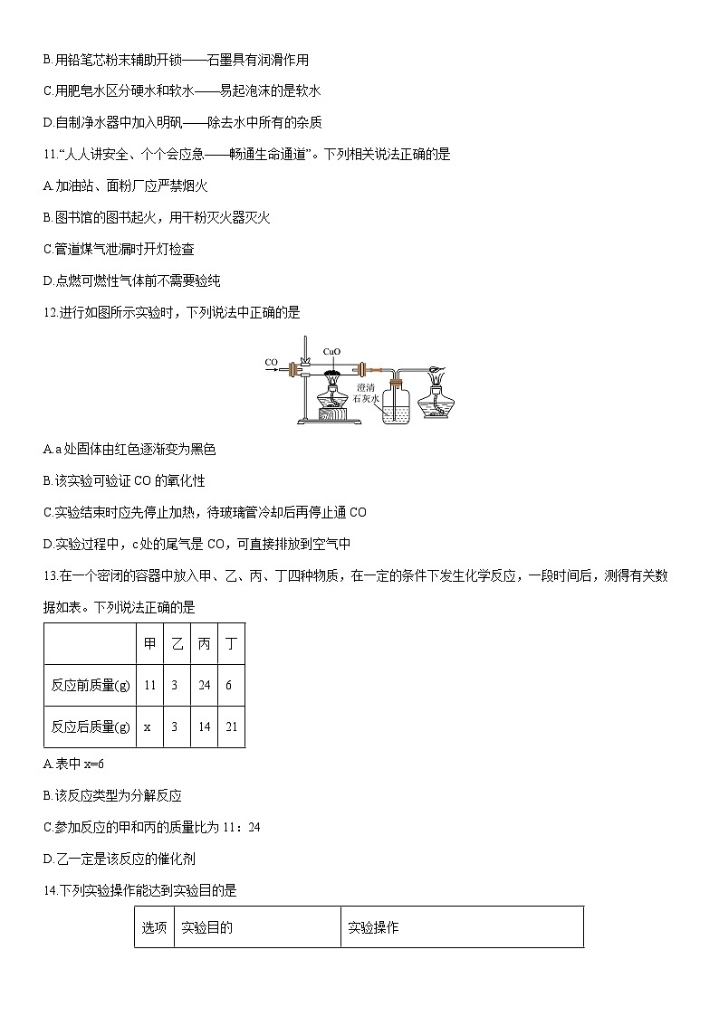 2025-2026学年广东省揭阳市普宁市九年级上学期期末考试化学试卷（学生版）第3页
