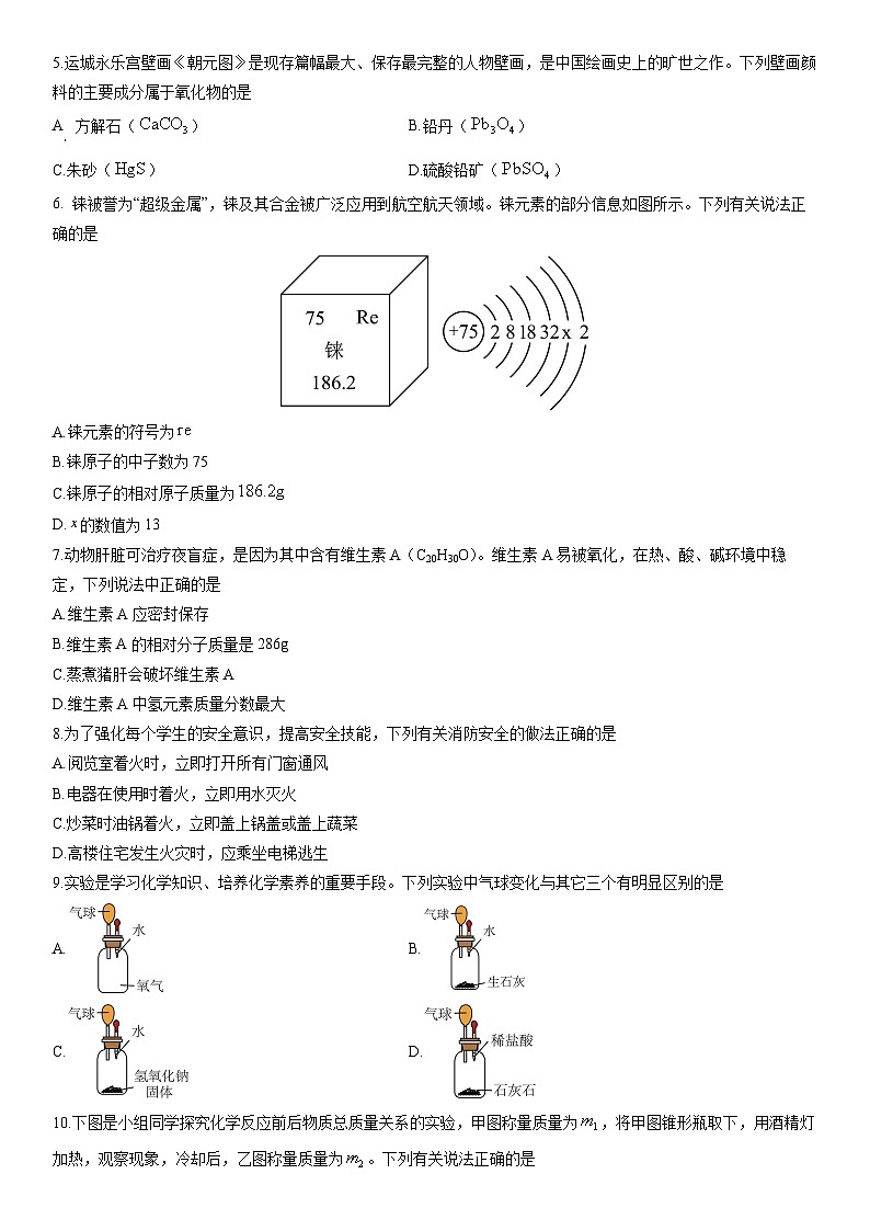 2025-2026学年山西省运城市绛县九年级上学期期末化学试卷（学生版）第2页