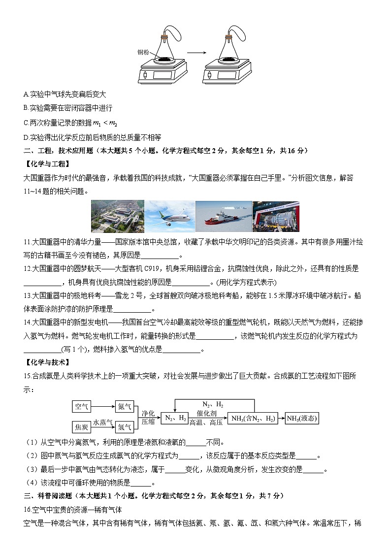 2025-2026学年山西省运城市绛县九年级上学期期末化学试卷（学生版）第3页