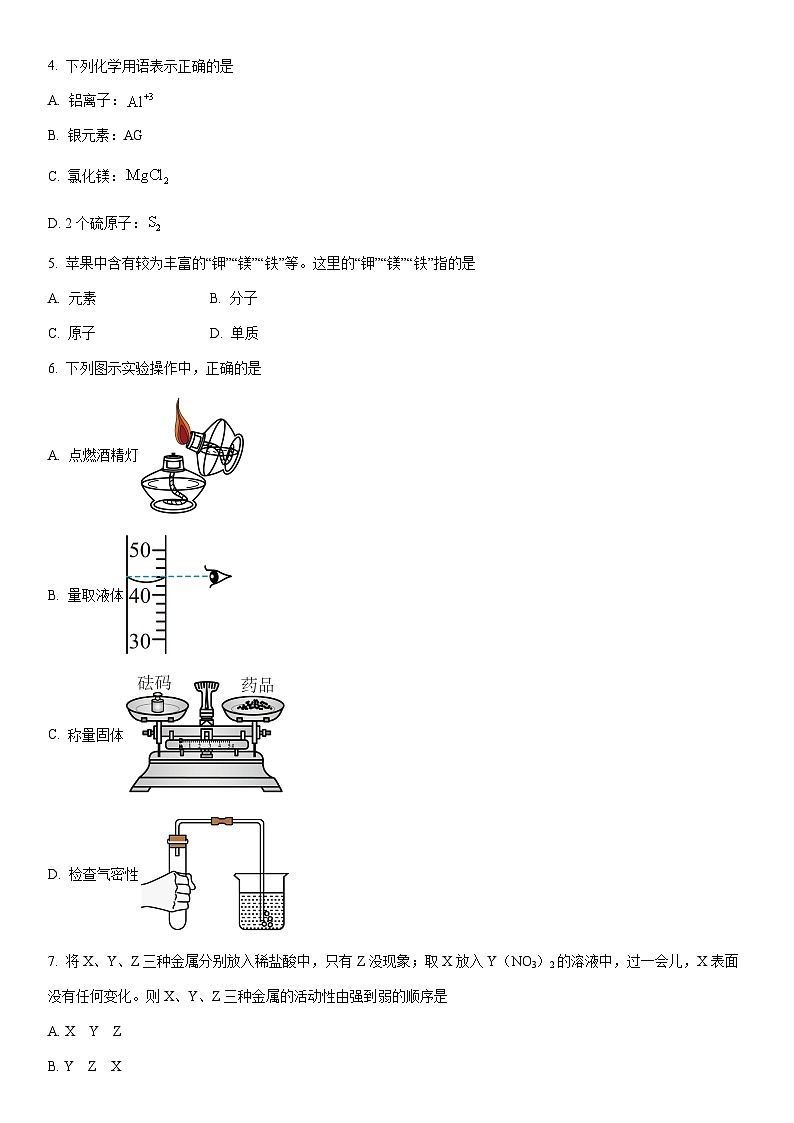2025-2026学年天津市滨海新区九年级上学期期末考试化学试卷（学生版）第2页