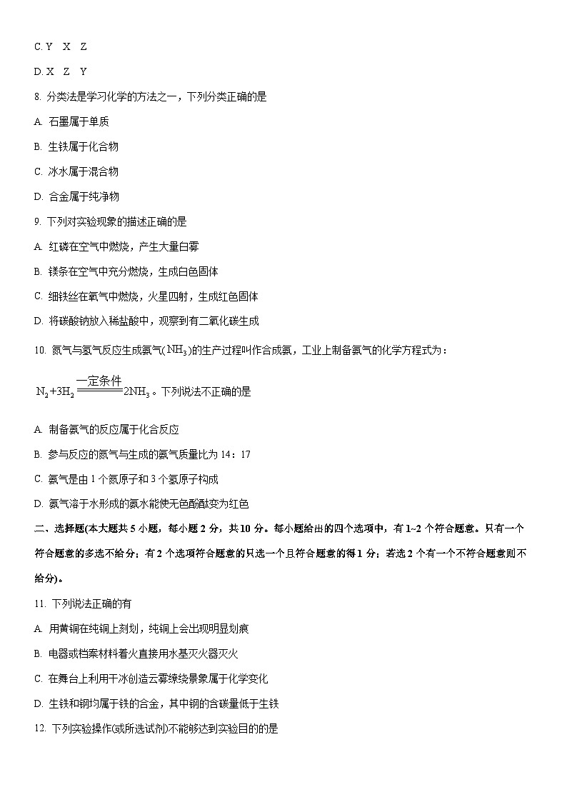 2025-2026学年天津市滨海新区九年级上学期期末考试化学试卷（学生版）第3页