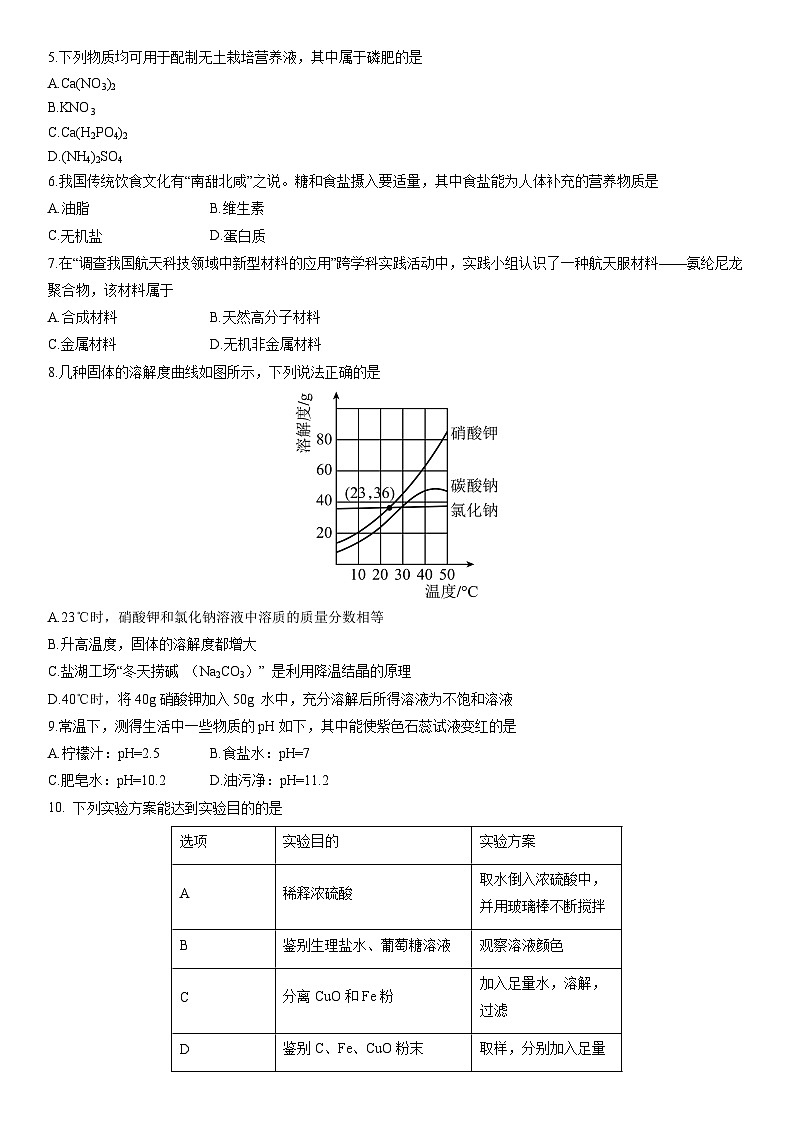 2025-2026学年天津市和平区九年级上学期期末考试化学试卷（学生版）第2页