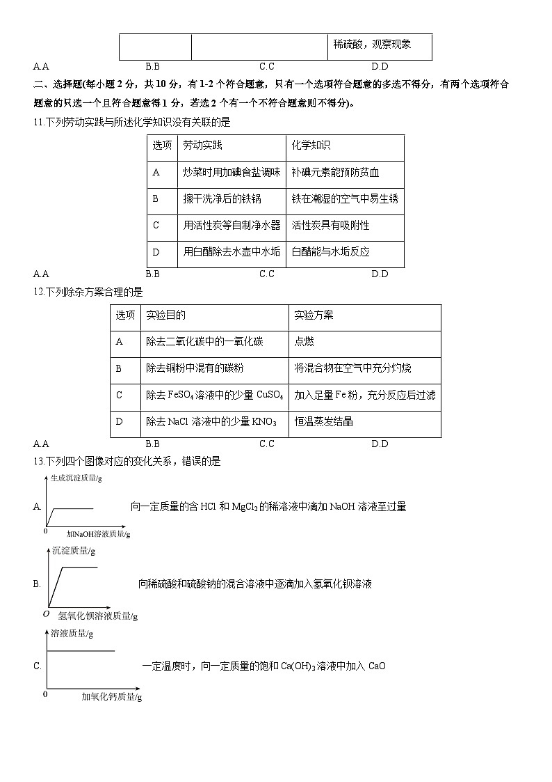 2025-2026学年天津市和平区九年级上学期期末考试化学试卷（学生版）第3页
