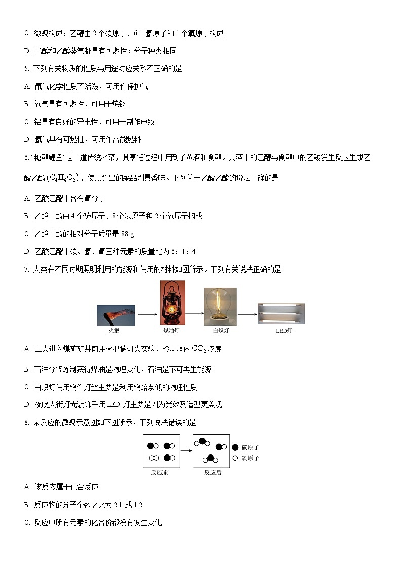 2025-2026学年四川省广安市岳池县九年级上学期期末考试化学试卷（学生版）第2页
