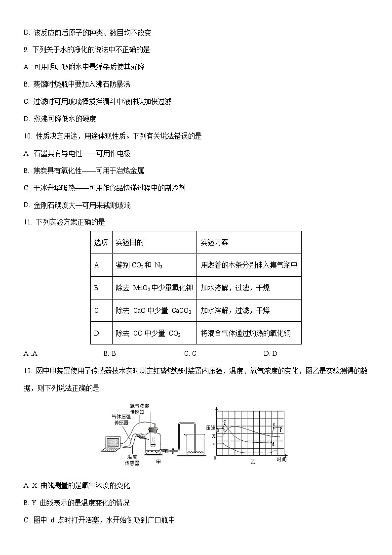 2025-2026学年四川省广安市岳池县九年级上学期期末考试化学试卷（学生版）第3页
