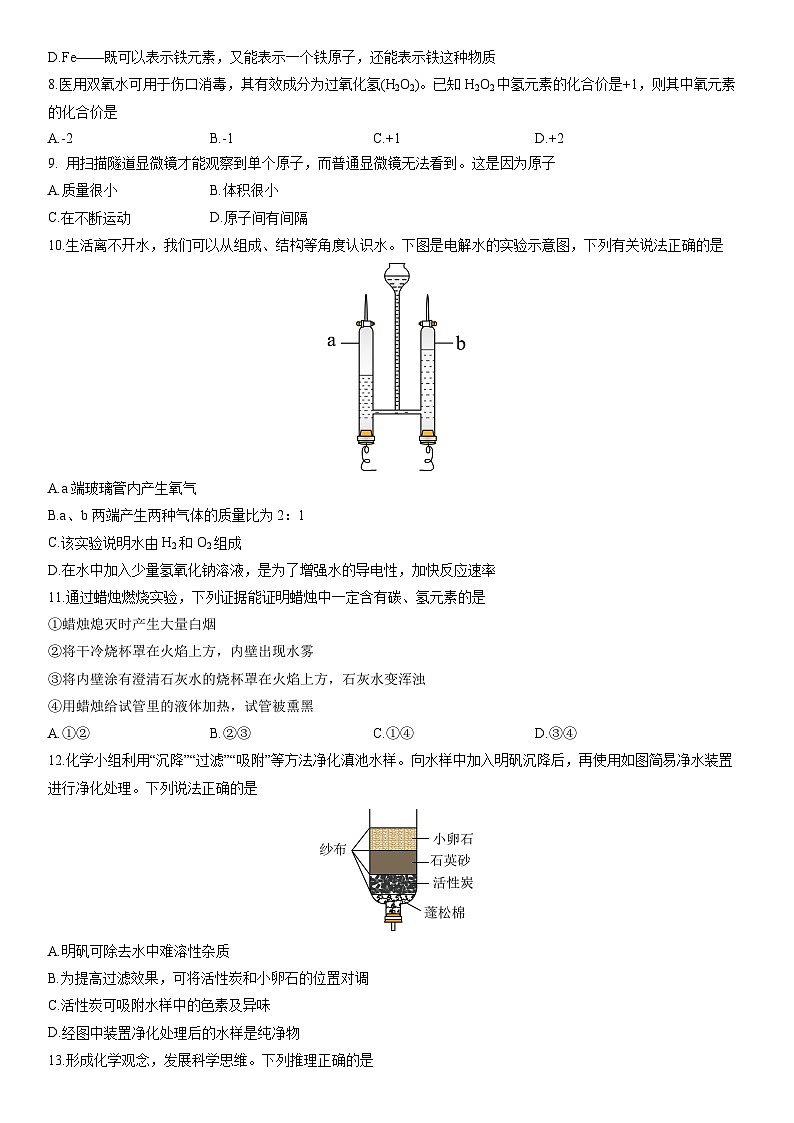2025-2026学年云南省昭通市威信县九年级上学期期末考试化学试卷（学生版）第2页