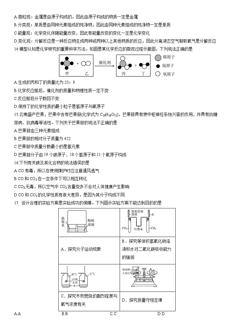 2025-2026学年云南省昭通市威信县九年级上学期期末考试化学试卷（学生版）第3页
